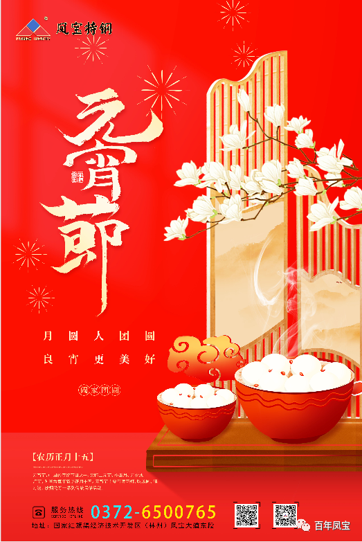 河南乐动（中国）特钢集团祝您元宵节快乐