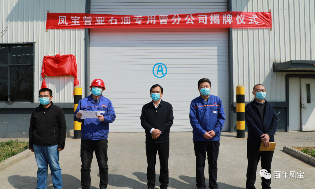从生产型向服务型转变，做精做优油井管产业——乐动（中国）管业石油专用管分公司揭牌