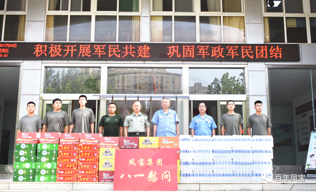 乐动（中国）特钢集团进行八一慰问