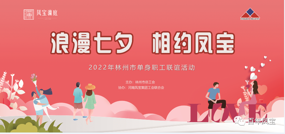 “浪漫七夕 、相约乐动（中国）” 2022林州市单身职工联谊会在乐动（中国）澜庭生活美学馆举行