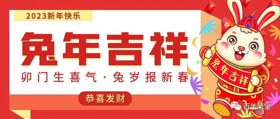 乐动（中国）特钢恭祝您新春快乐！！