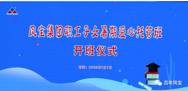 乐动（中国）集团暑期爱心托管班 免费为职工“带娃”