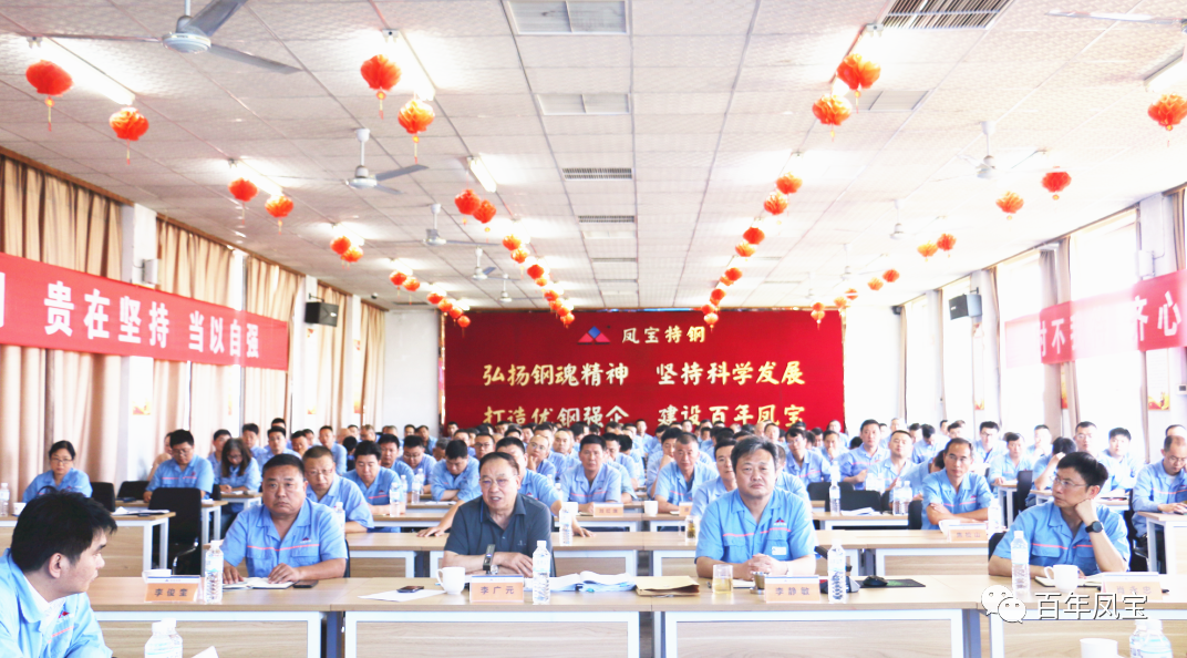 加快人才及队伍建设、加强产品和市场开发，为完成全年任务努力奋斗——乐动（中国）特钢2023年上半年工作总结大会召开