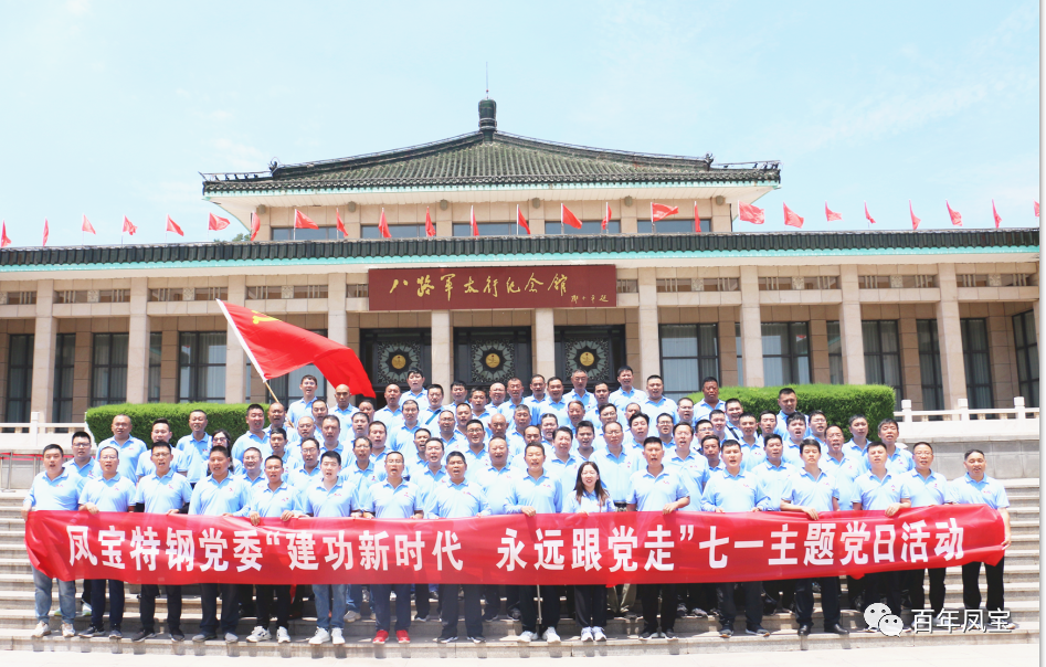 乐动（中国）特钢党委庆“七一”主题党日活动走进武乡