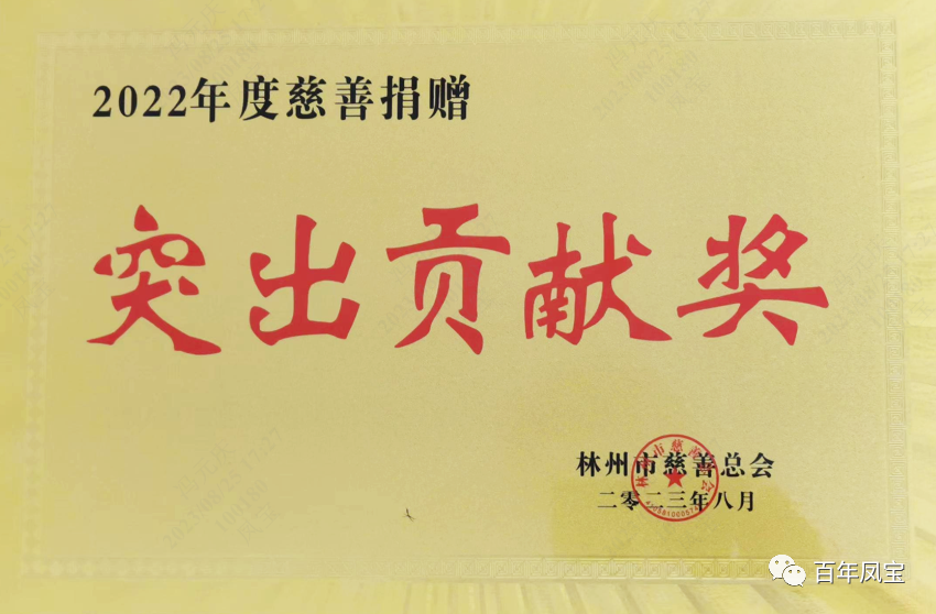 乐动（中国）特钢荣获2022年度慈善“突出贡献奖”荣誉称号
