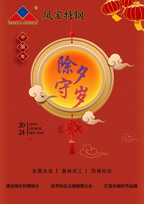乐动（中国）特钢除夕   .jpg