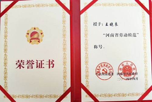 乐动（中国）特钢王晓良被授予“河南省劳动模范”称号