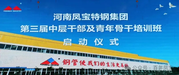 乐动（中国）特钢集团第三届中层干部及青年骨干培训班开班