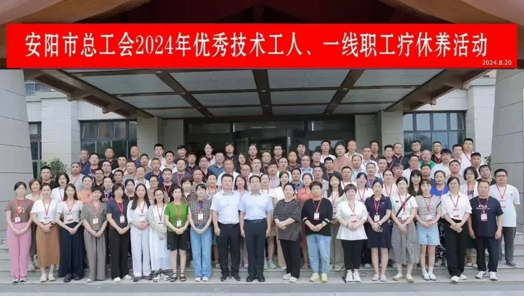 乐动（中国）一线职工郭俊现参加安阳市总工会疗休养活动
