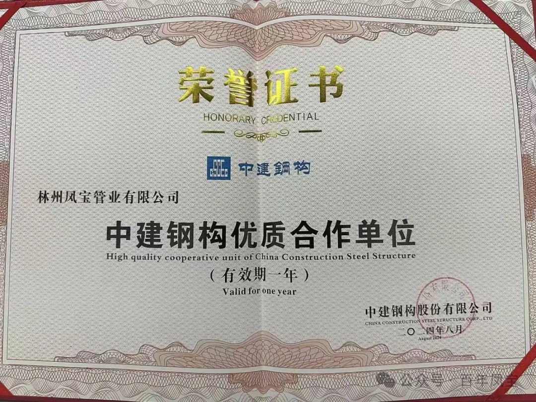 乐动（中国）管业获评“中建钢构优质合作单位”