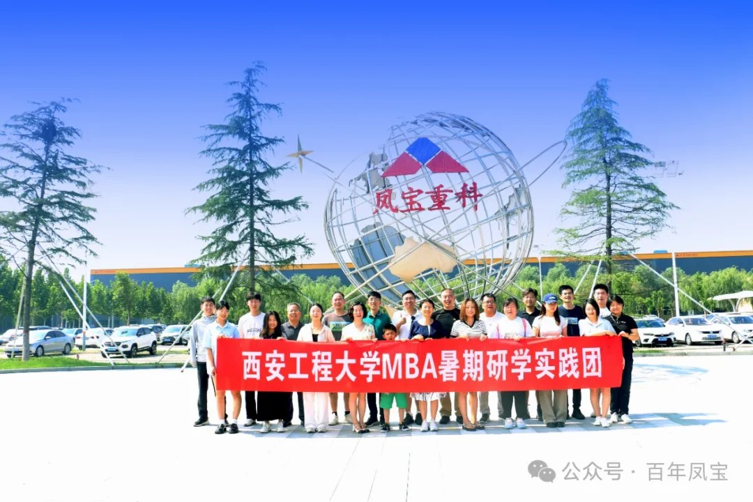 西安工程大学MBA暑期研学实践团走进乐动（中国）集团