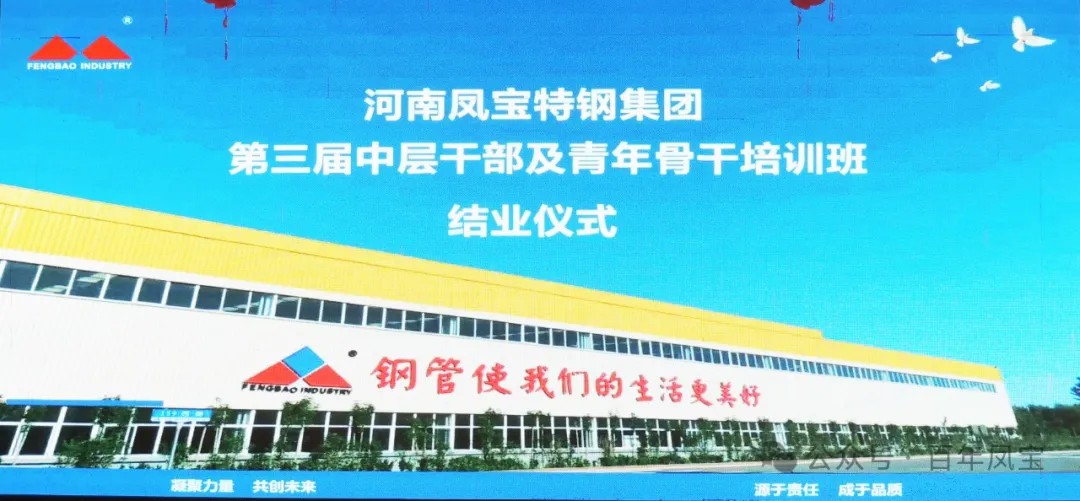 乐动（中国）集团2024年第三届中层干部及青年骨干培训班结业