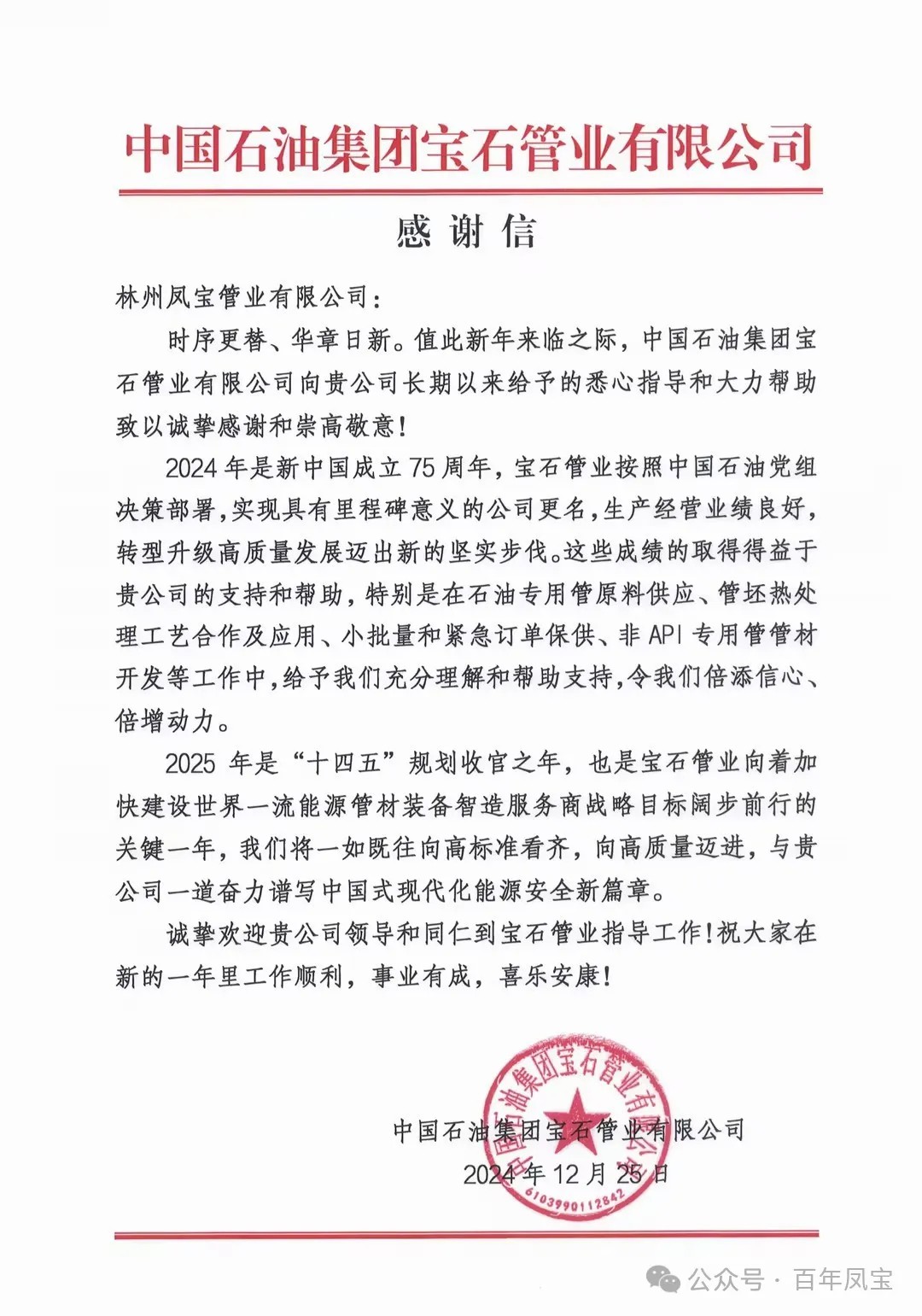 宝石管业携手乐动（中国）管业为国家油气能源保障做出贡献