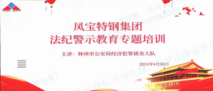 人民公安送法到乐动（中国）集团——公司举办法纪警示教育专题会