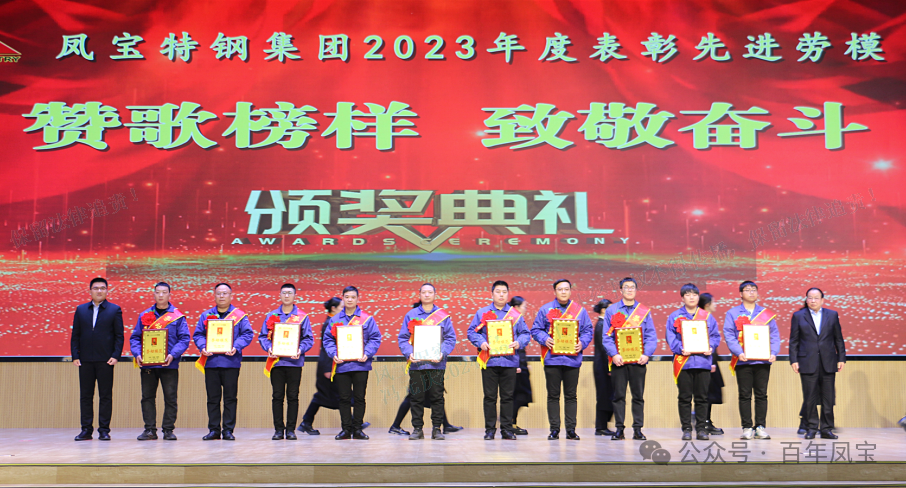 乐动（中国）特钢集团隆重举行“赞歌榜样 致敬奋斗”表彰大会