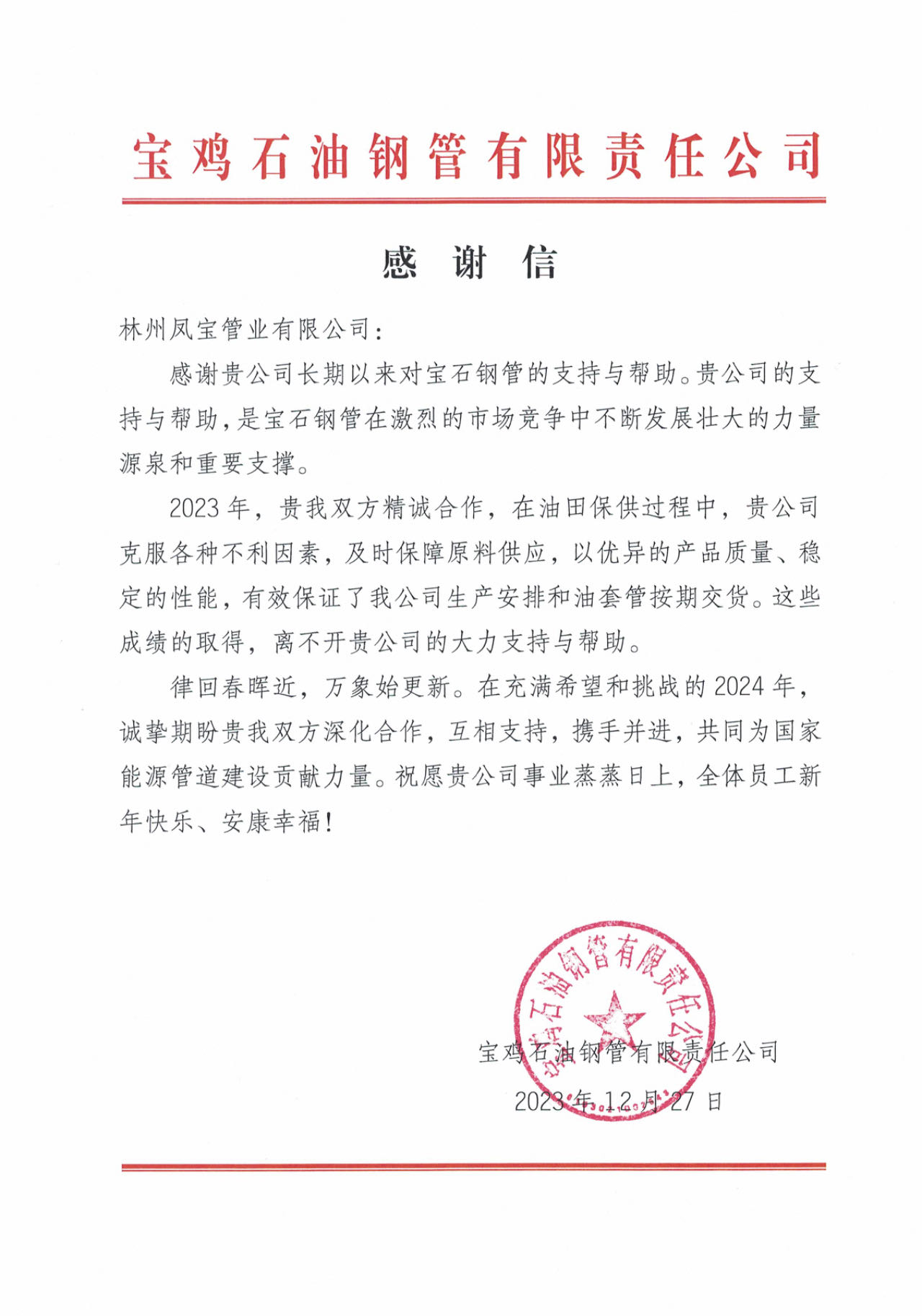宝鸡石油钢管携手乐动（中国）管业为国家油气能源保障贡献力量
