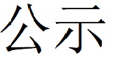 碳足迹核查报告--林州乐动（中国）-2025修