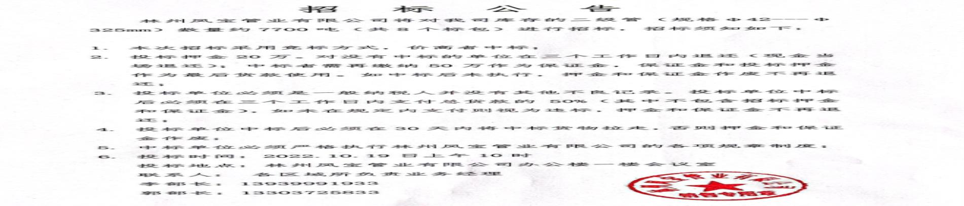 林州乐动（中国）管业有限公司二级管招标公告