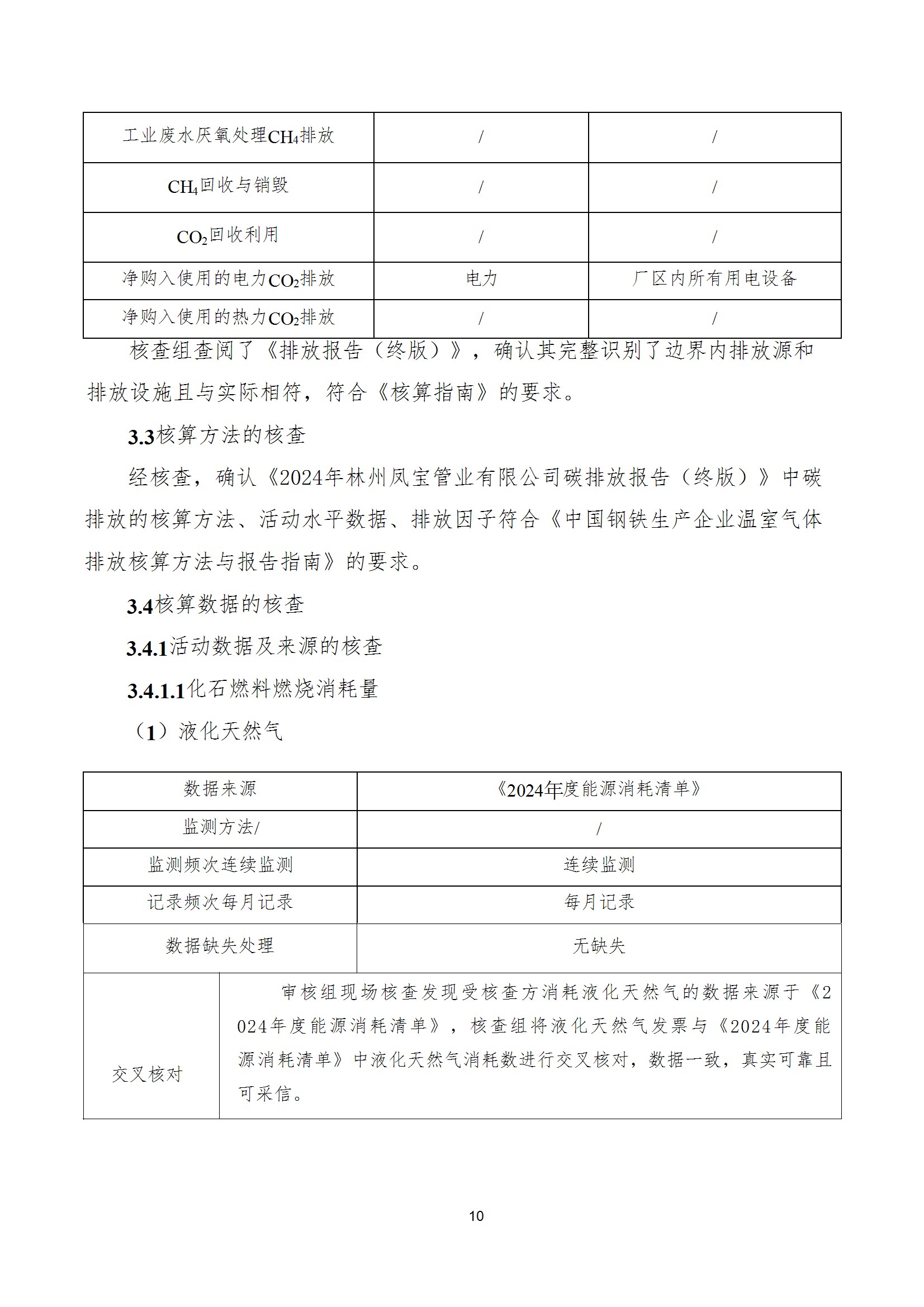 碳核查报告--林州乐动（中国）-2025(1) conv 15.jpeg