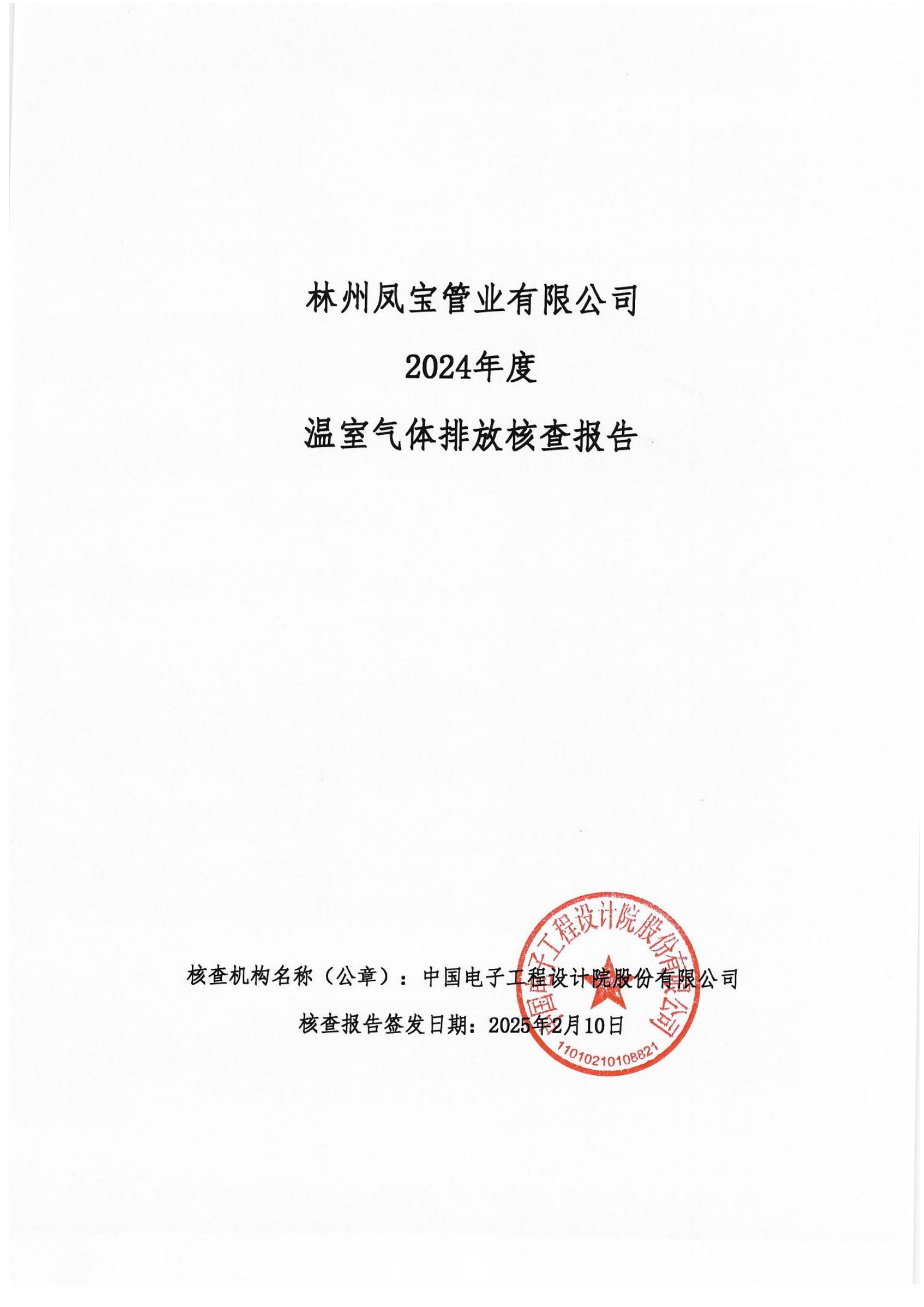 碳核查报告--林州乐动（中国）-2025(1) conv 1.jpeg
