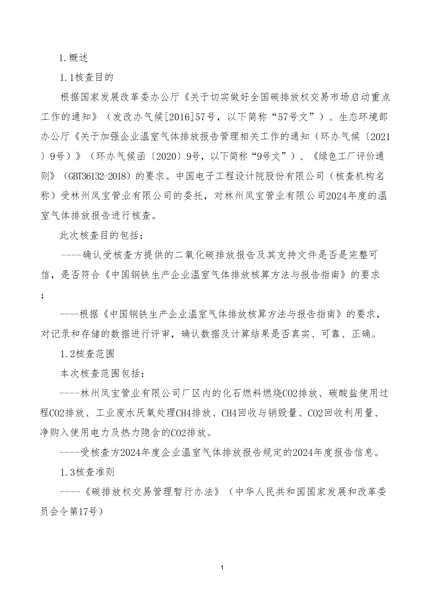 碳核查报告--林州乐动（中国）-2025(1) conv 6.jpeg