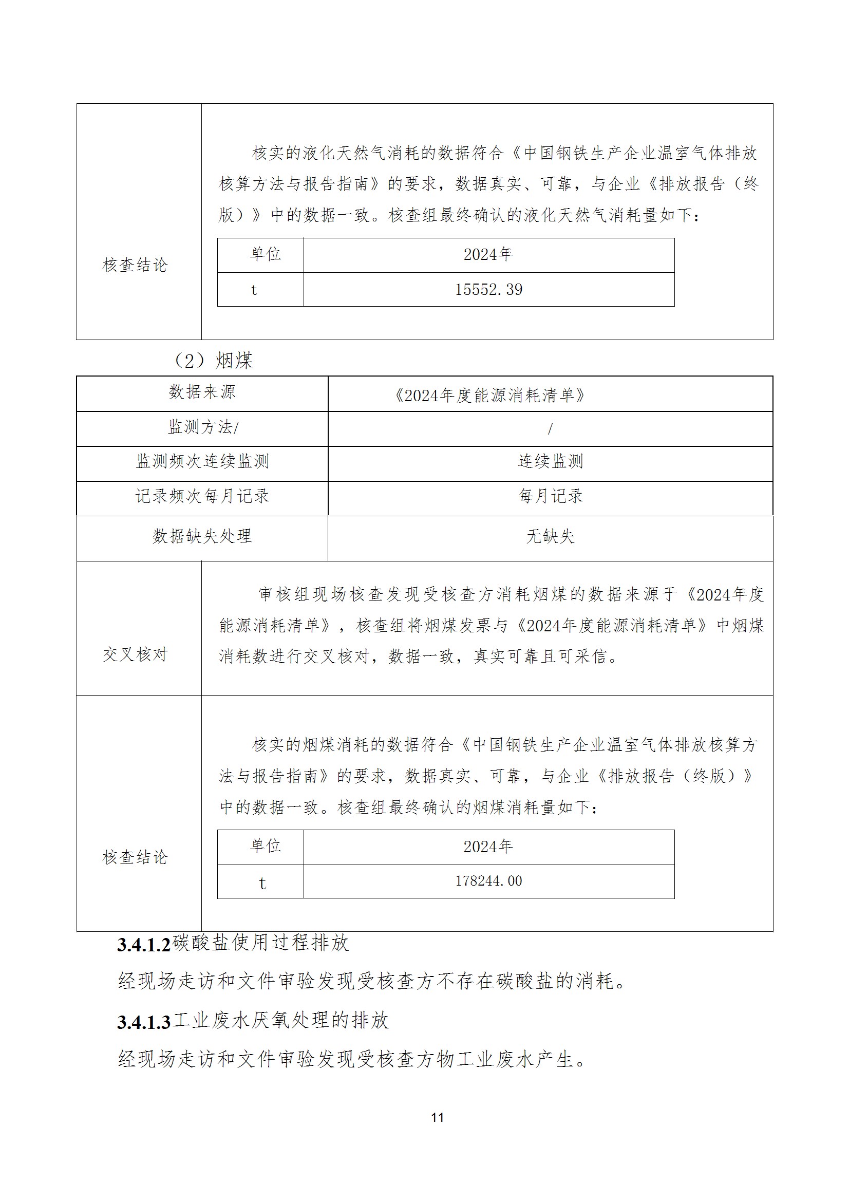 碳核查报告--林州乐动（中国）-2025(1) conv 16.jpeg