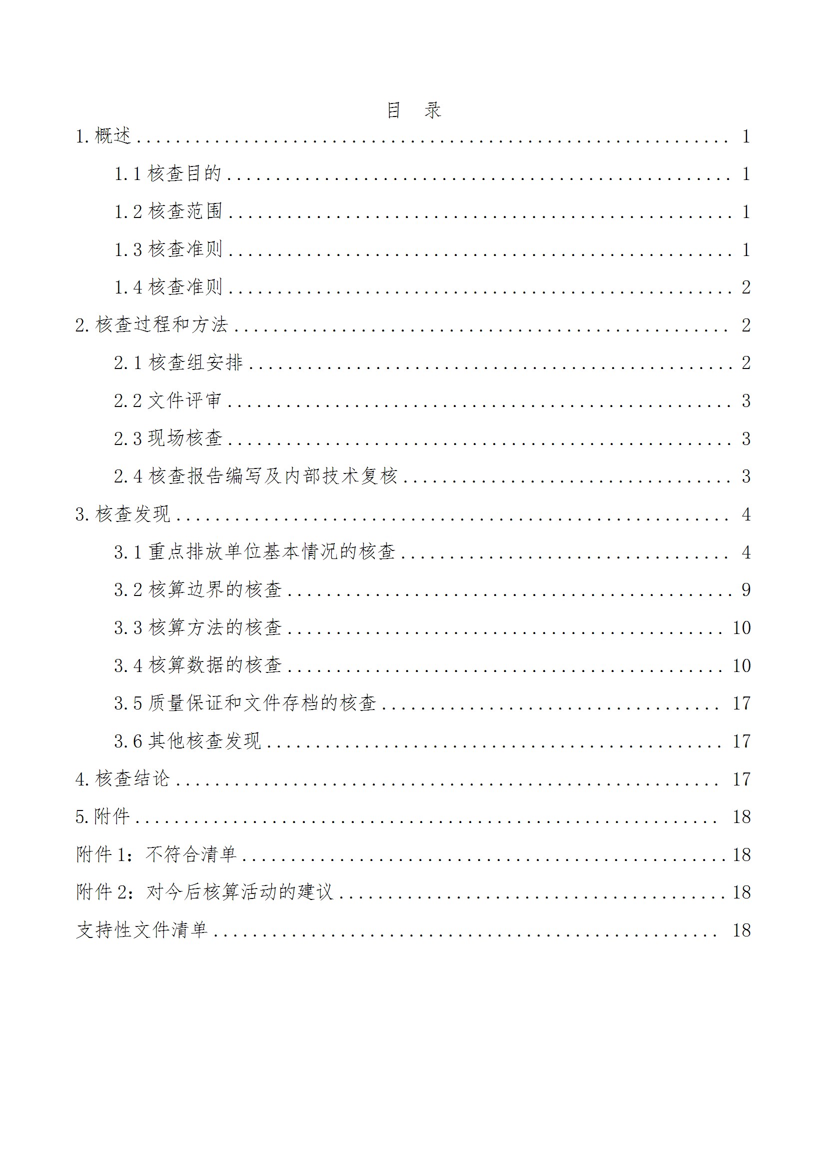 碳核查报告--林州乐动（中国）-2025(1) conv 5.jpeg