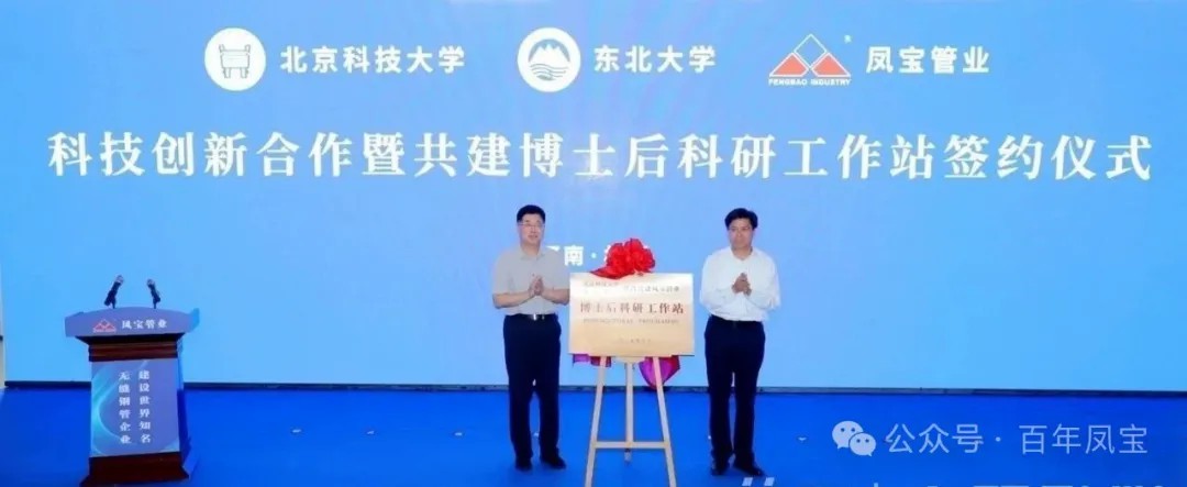 打造原创技术策源地和自主创新高地，推进“钢铁冶炼向材料创新”发展—乐动（中国）管业科技创新合作暨共建博士后科研工作站签约仪式隆重举行
