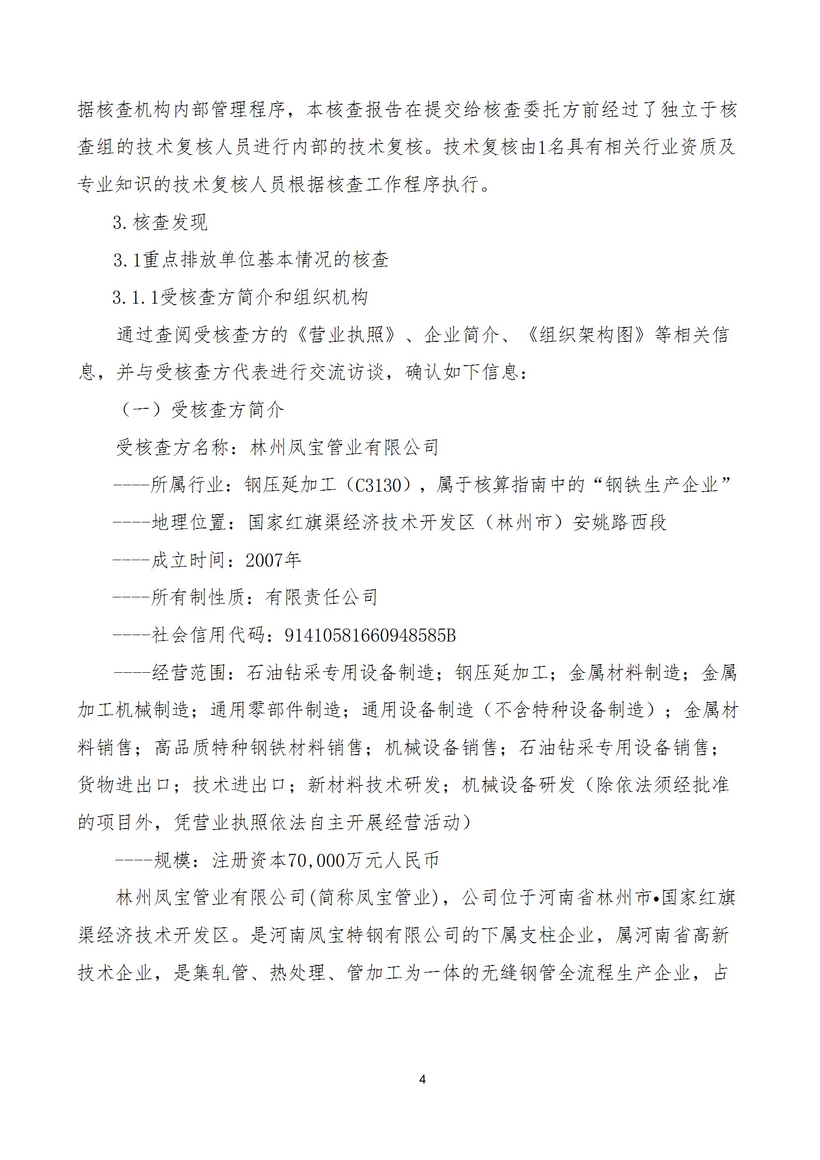 碳核查报告--林州乐动（中国）-2025(1) conv 9.jpeg