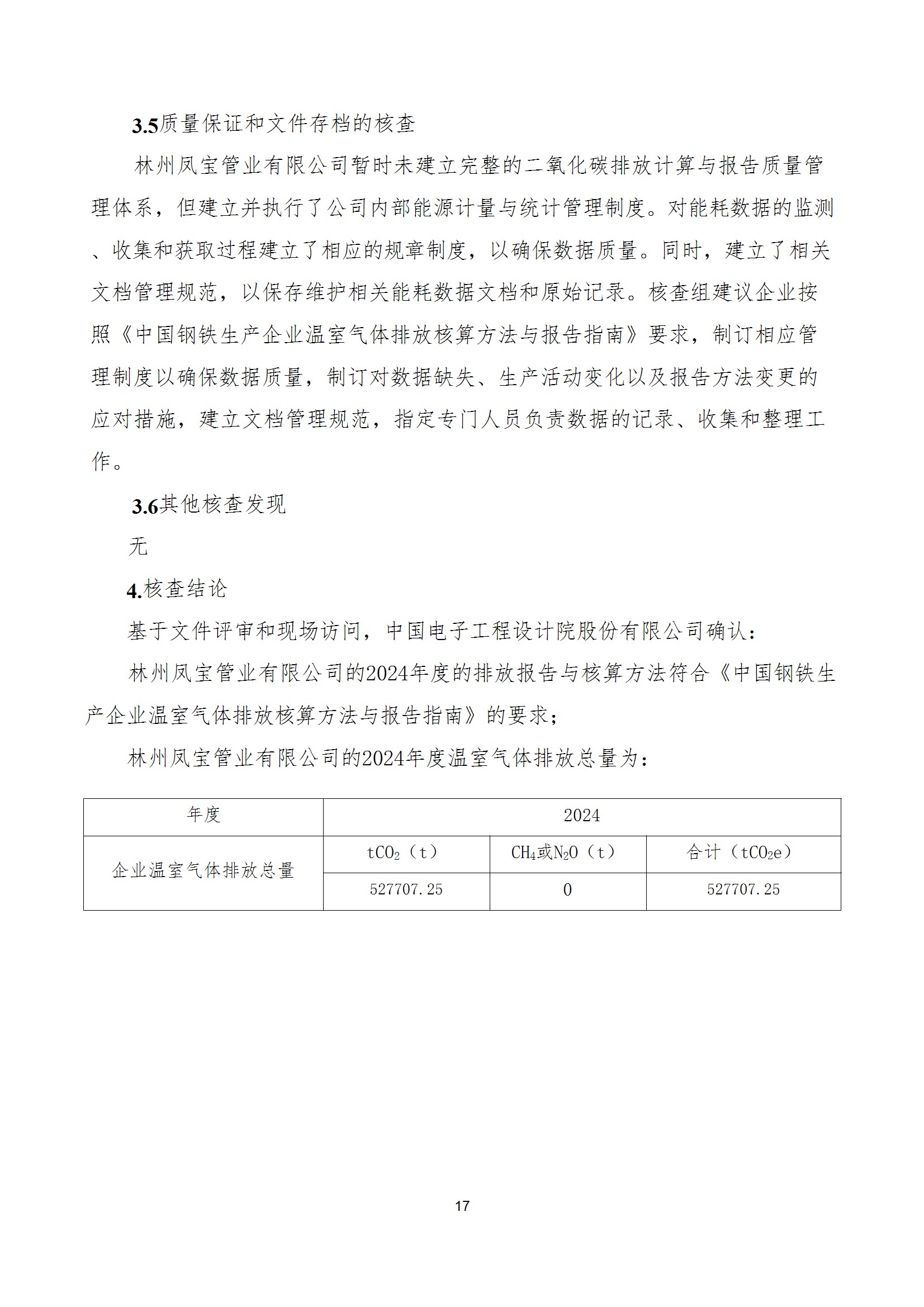 碳核查报告--林州乐动（中国）-2025(1) conv 22.jpeg