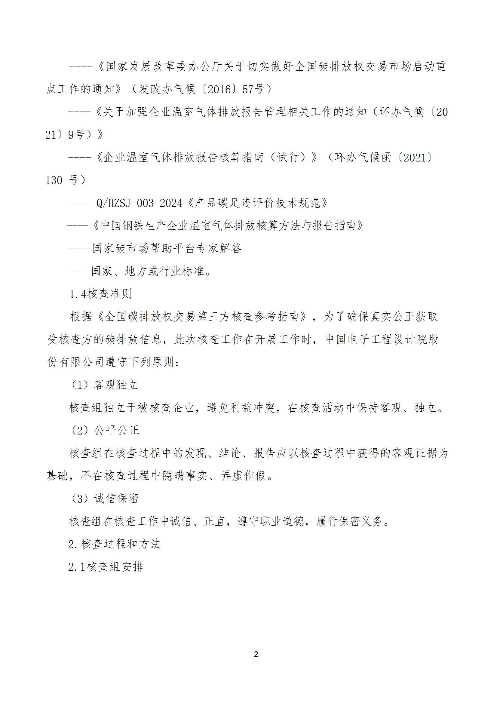 碳核查报告--林州乐动（中国）-2025(1) conv 7.jpeg