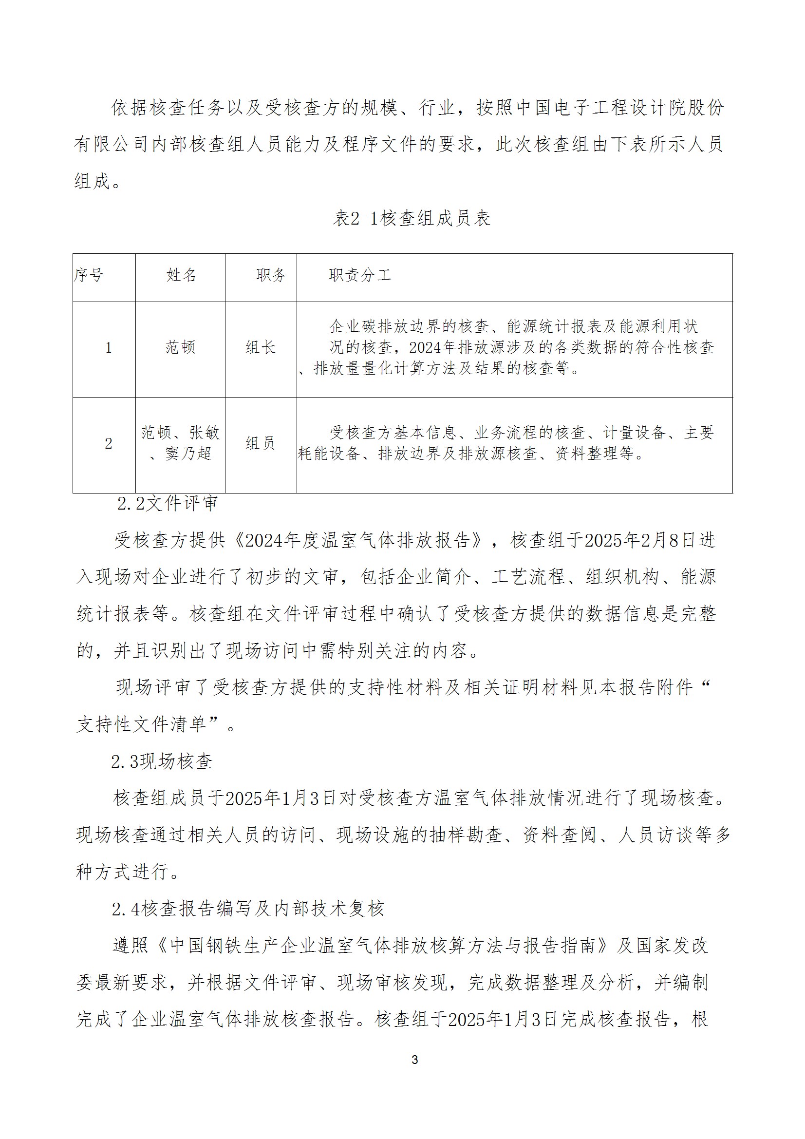 碳核查报告--林州乐动（中国）-2025(1) conv 8.jpeg