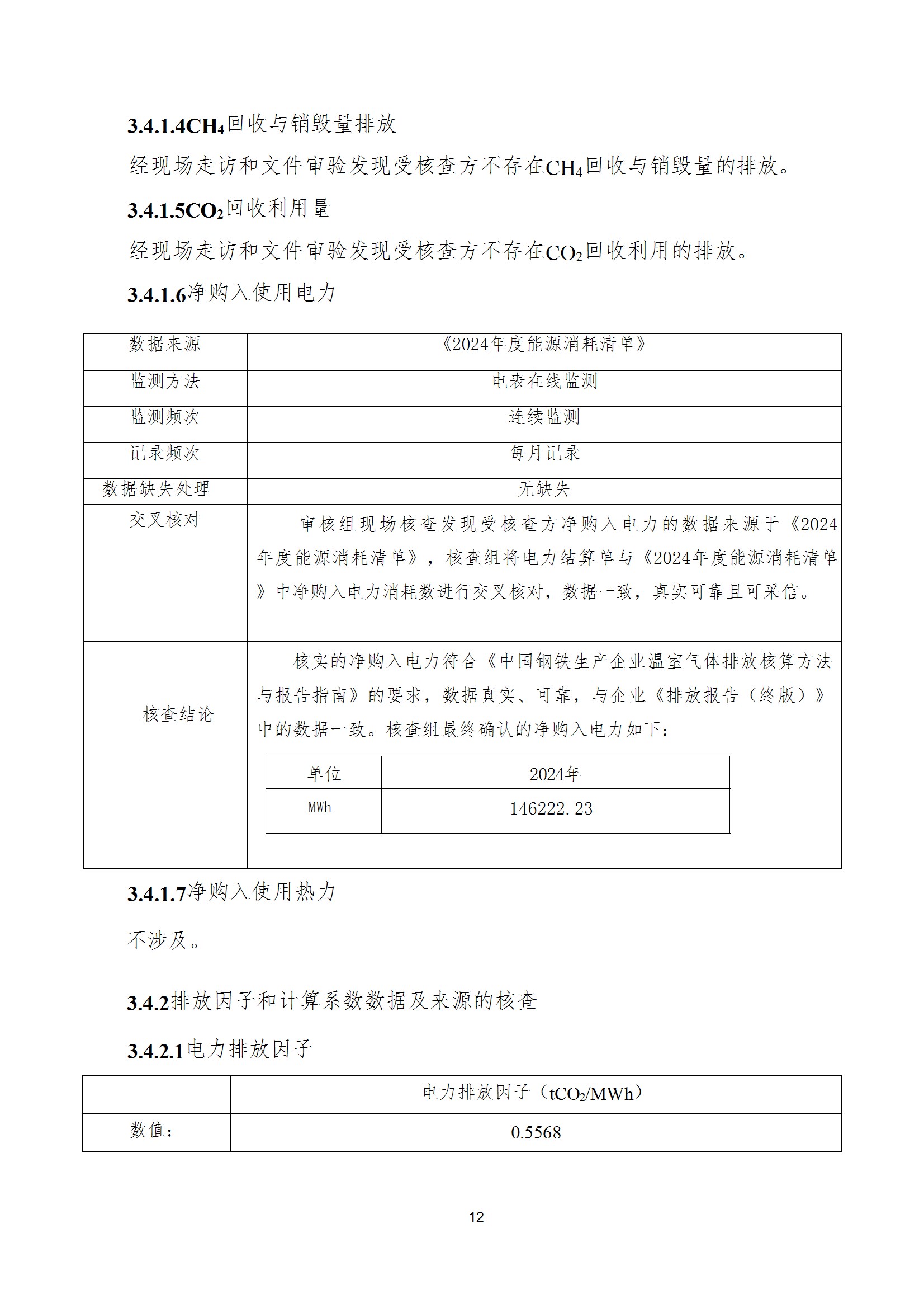 碳核查报告--林州乐动（中国）-2025(1) conv 17.jpeg