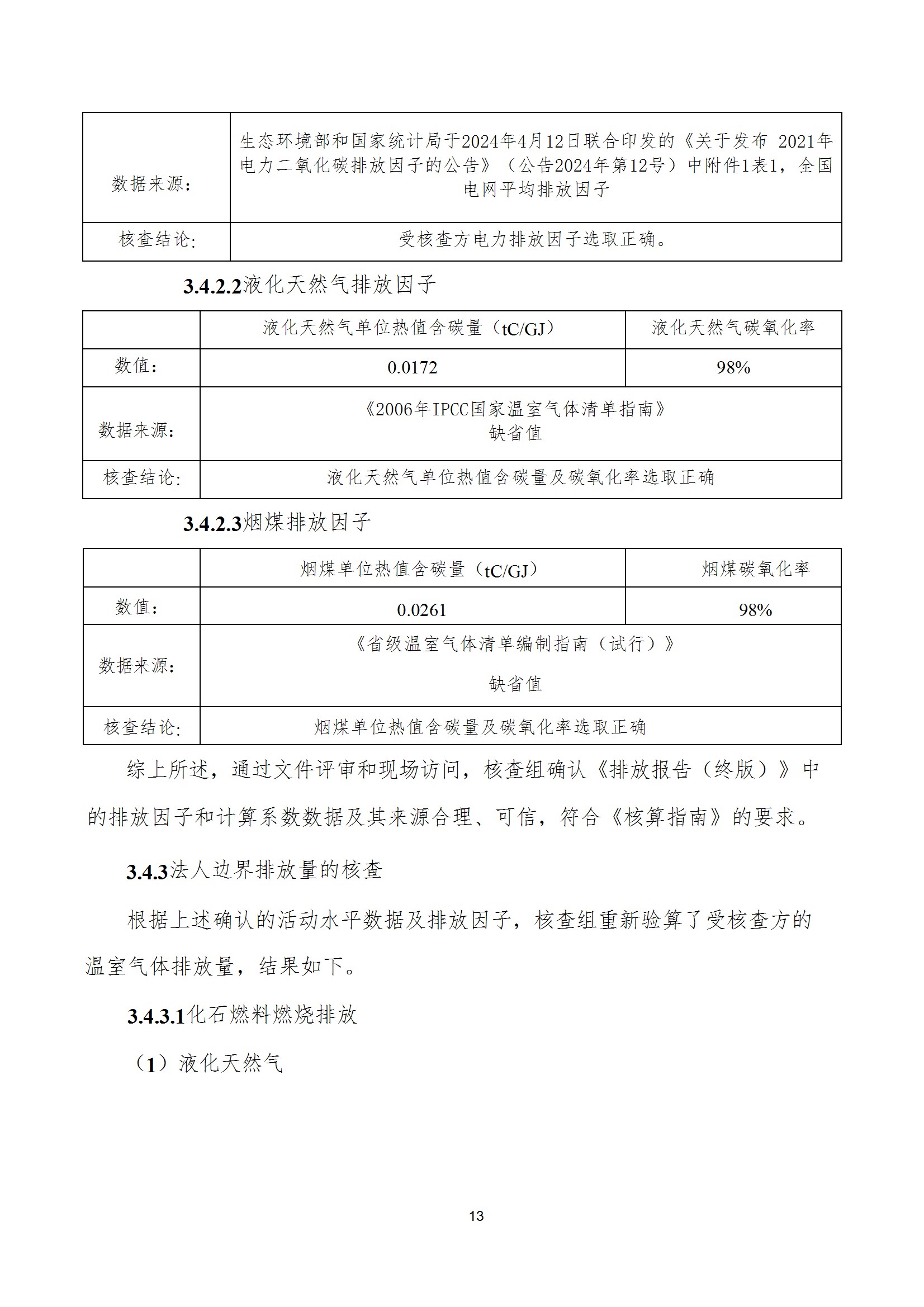 碳核查报告--林州乐动（中国）-2025(1) conv 18.jpeg